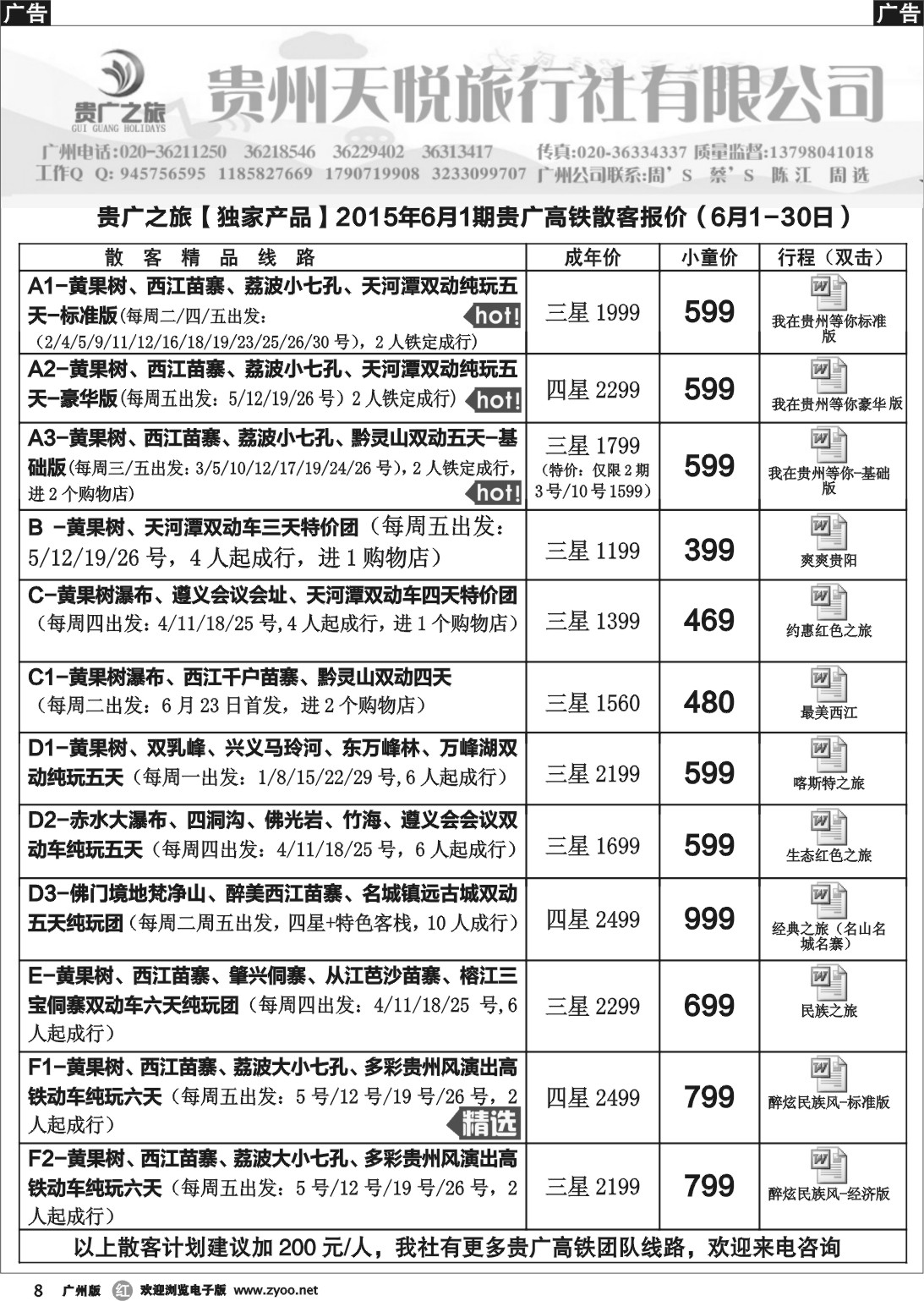 r008 贵广之旅-贵州天悦旅行社