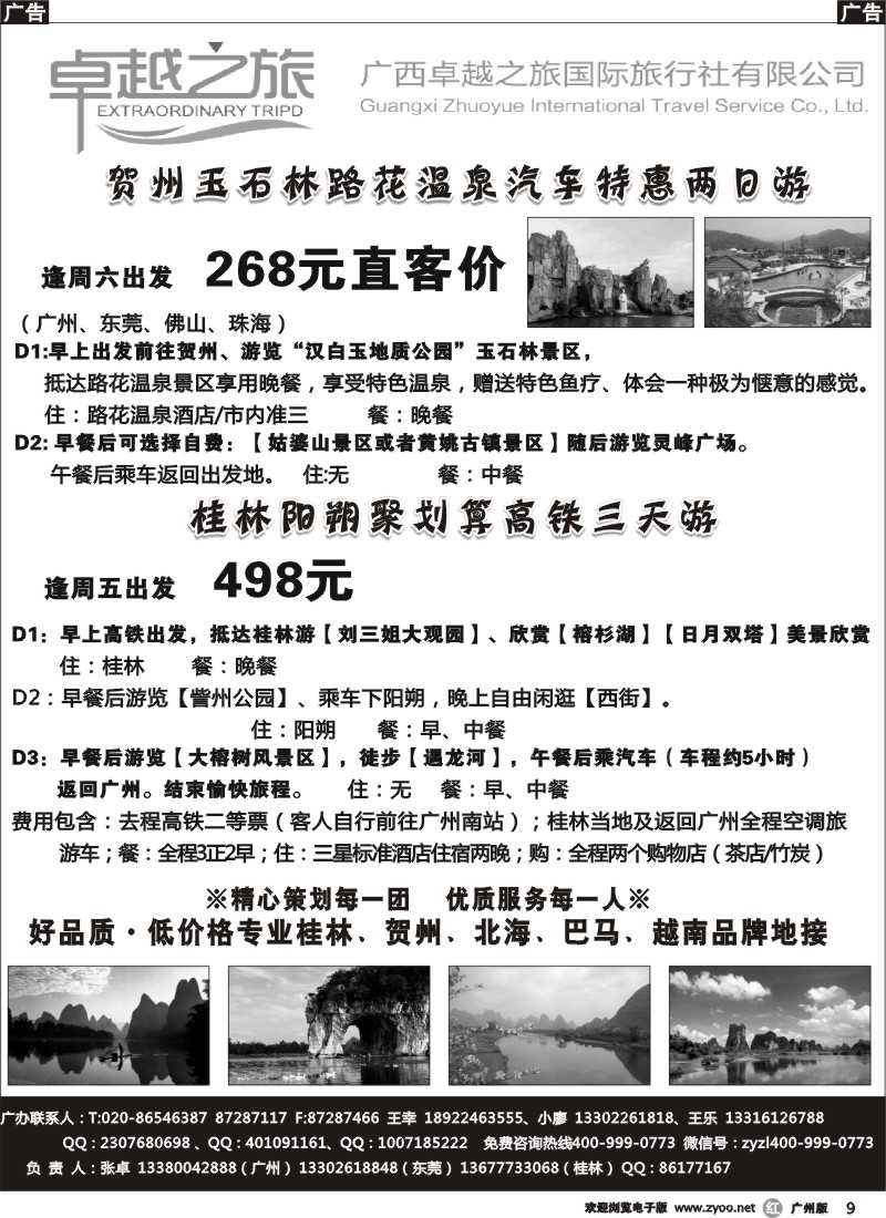 r009 广西卓越之旅-贺州玉石林路花温泉汽车特惠两日游