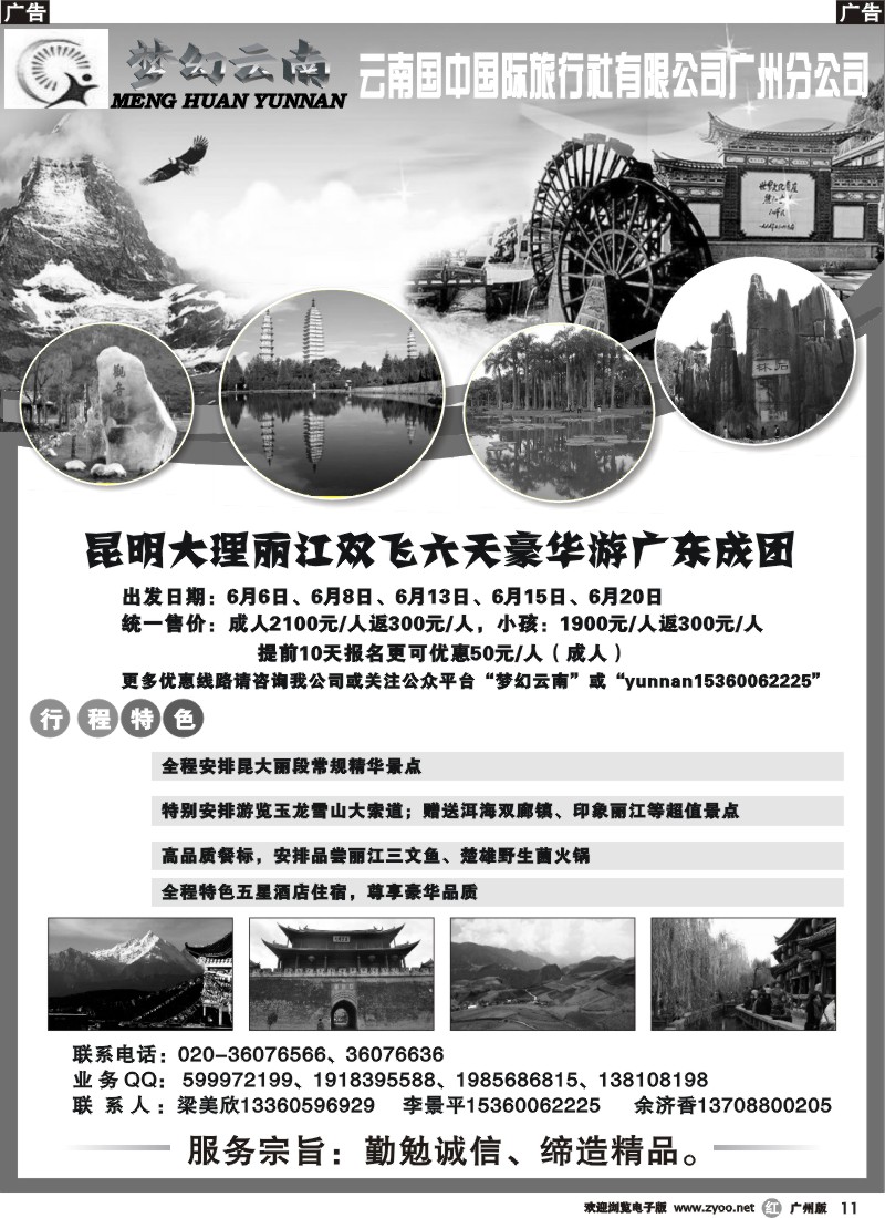 r011 梦幻云南－云南国中国际旅行社广州分公司