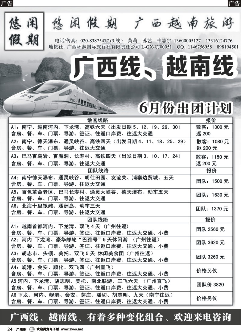r034 悠闲假期-广西越南专线