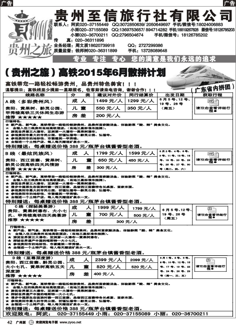 r042 贵州之旅-2015年6月贵州散拼计划