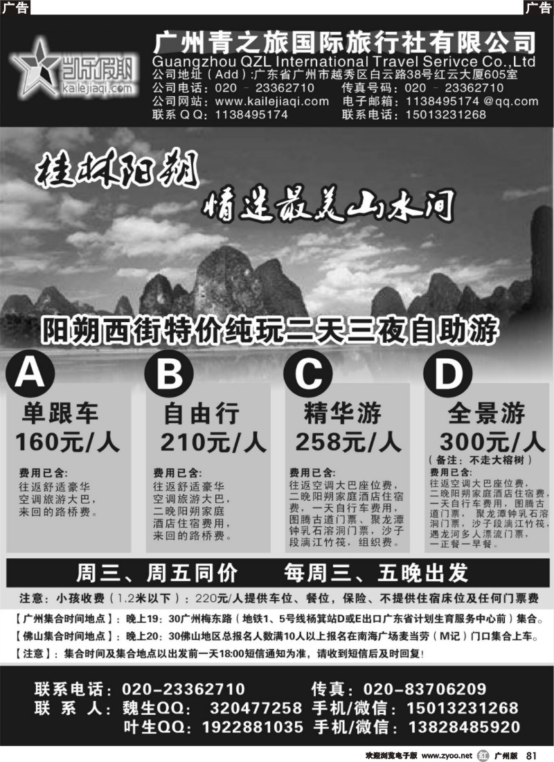 r081 凯乐假期—阳朔专线