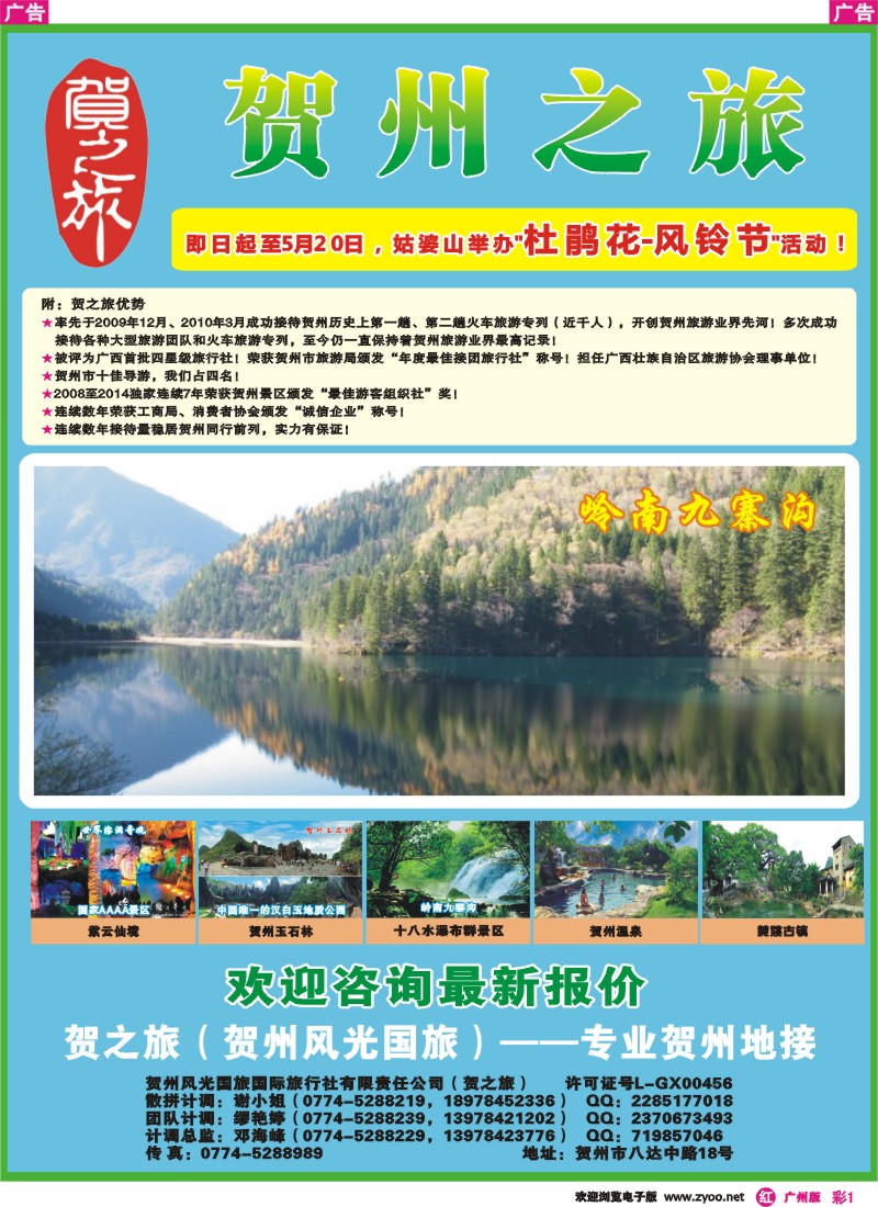 彩r001 贺之旅—贺州专业地接（邓海峰）｛02073｝