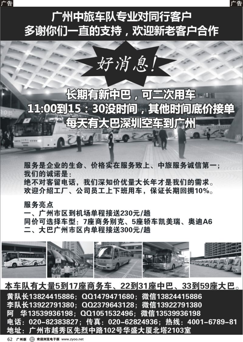 r062 广州中旅车队