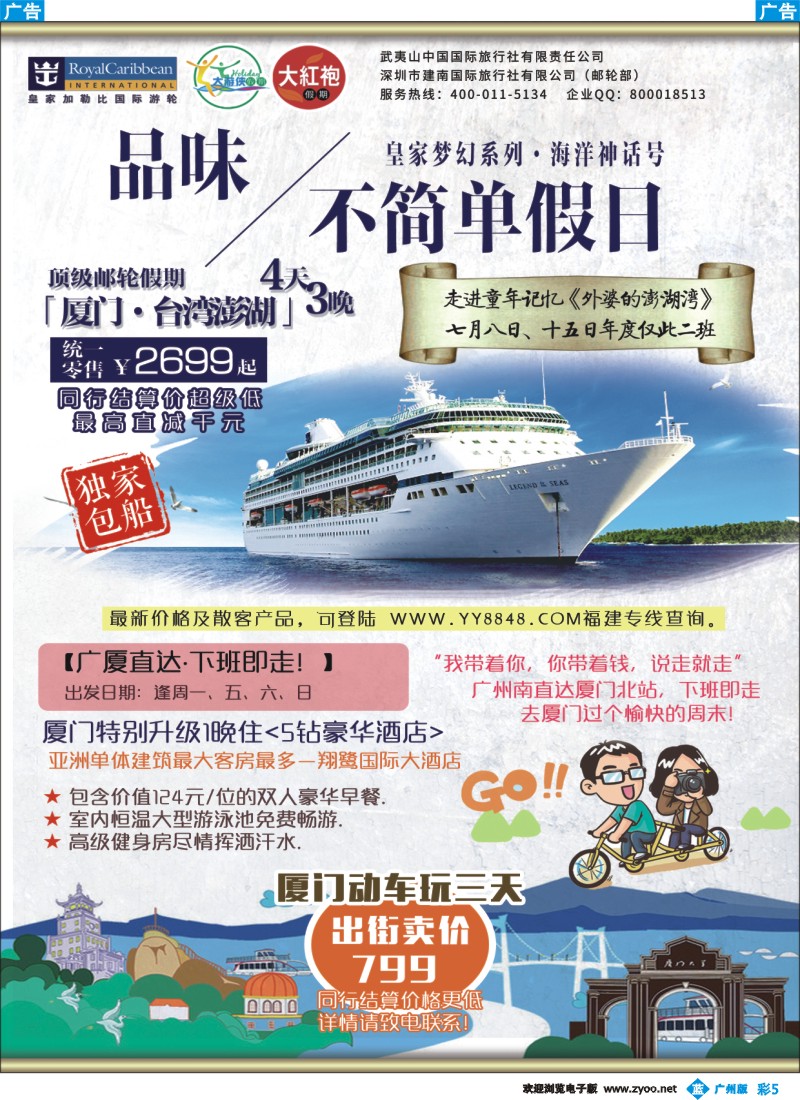 彩b005 福建7月皇家邮轮独家包船&广厦直达新产品