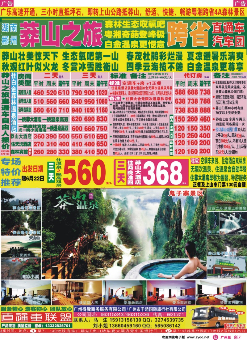 彩r007 湖南郴州莽山森林温泉 莽山之旅直通车德叔报价
