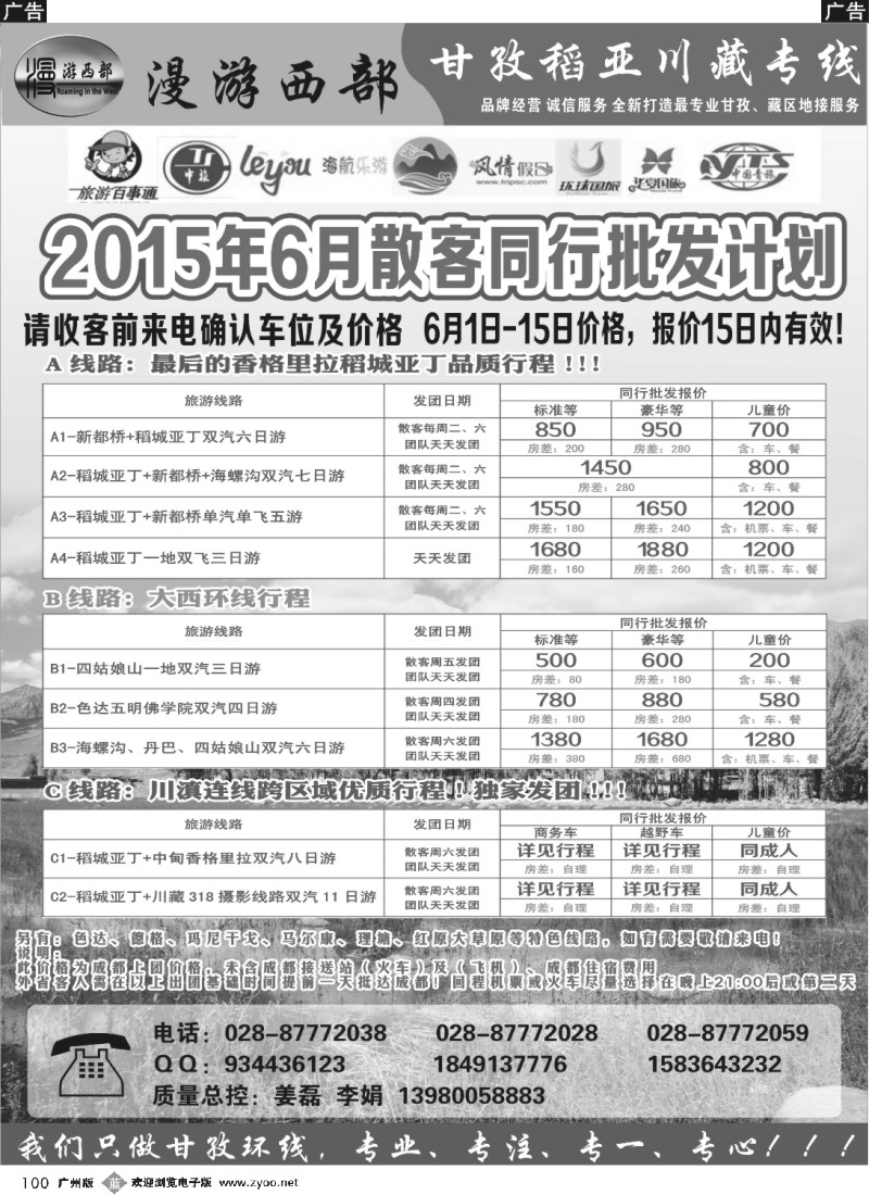 b0100 省中旅-漫游西部-稻亚