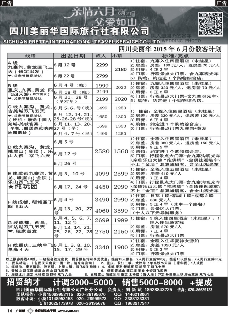 b014 四川美丽华--成都、九寨沟、重庆、三峡专业地接