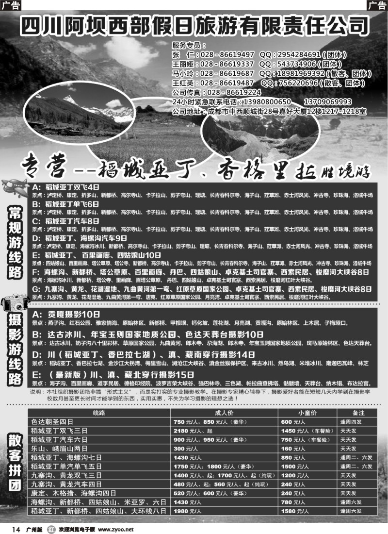 r014 四川阿坝西部假日旅行社--稻城亚丁专卖店