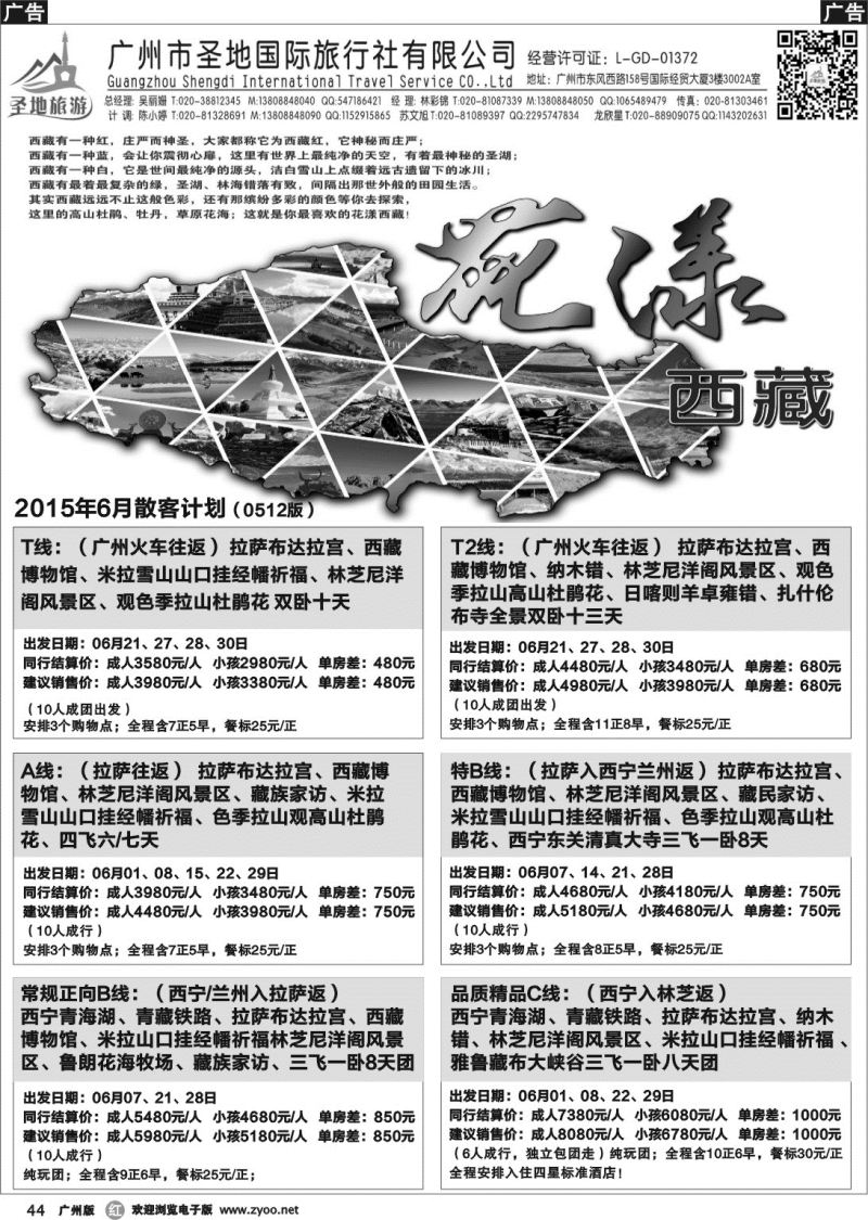 r044 圣地旅游