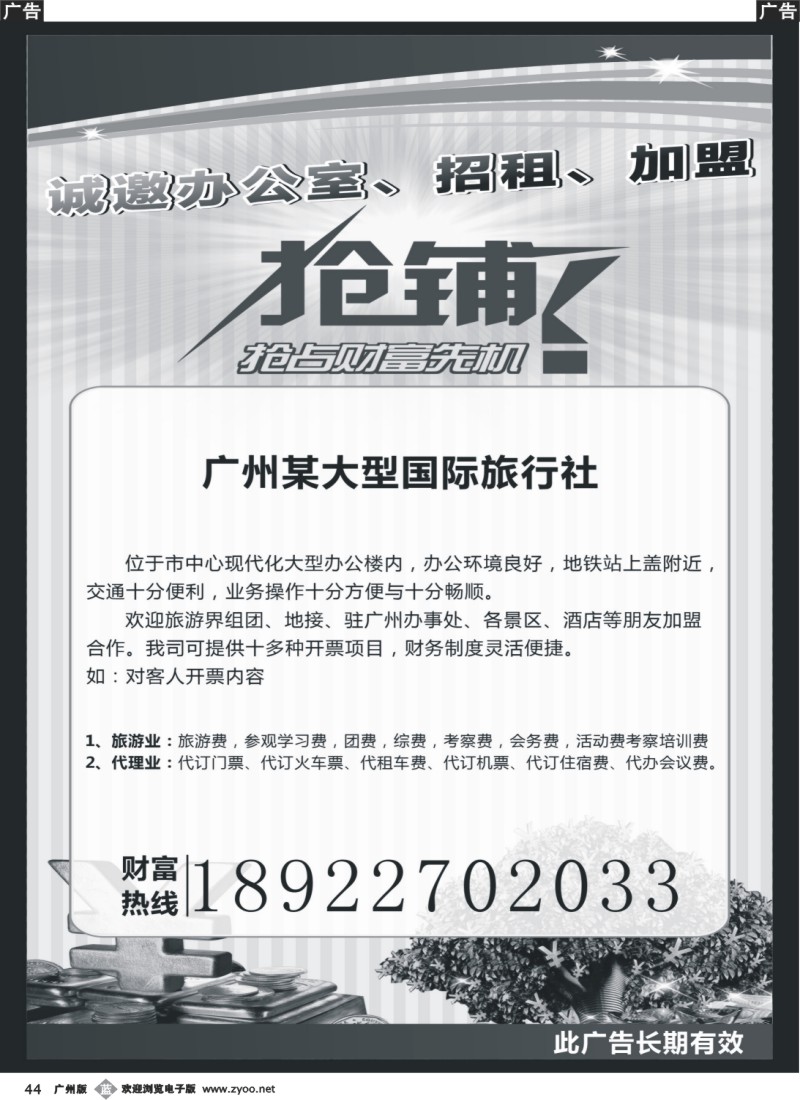 b044 某大型国际旅行社招商加盟
