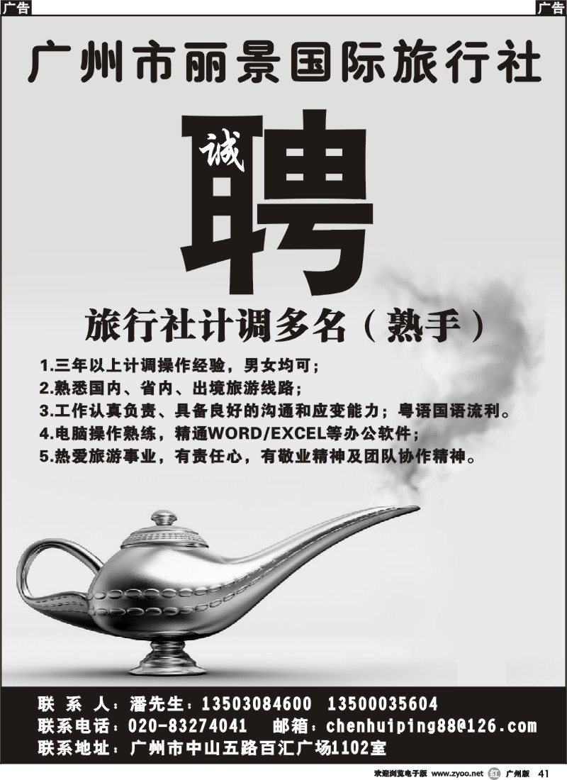 r041 广州市丽景国际旅行社