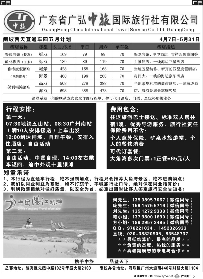b051 闸坡散拼专线计划-广弘中旅