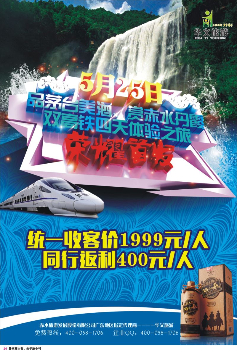 14 赤水旅游发展股份有限公司
