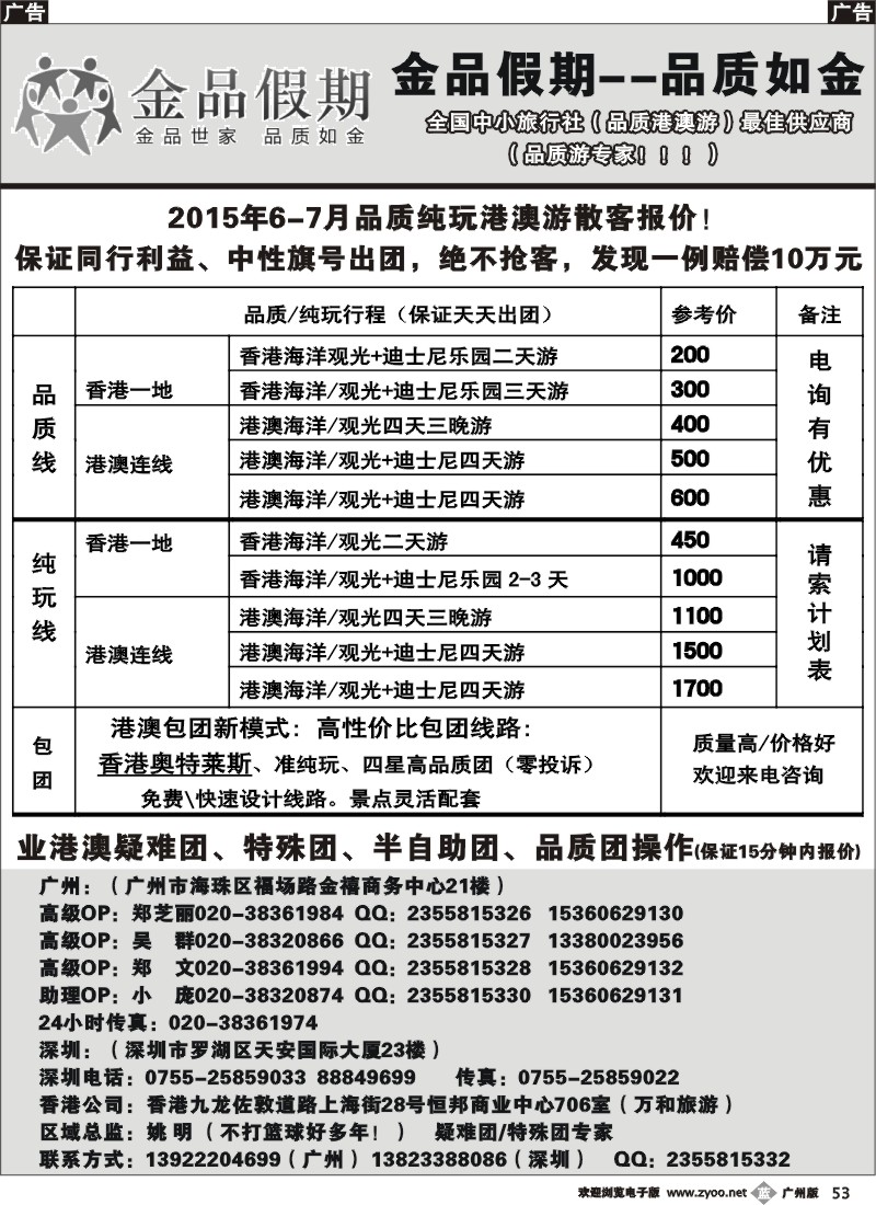 b053 推荐：金品假期（广州）-港澳散客天天出团
