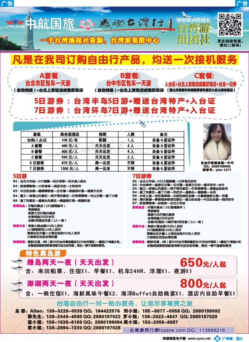 彩b003 感动台湾行－台湾专线
