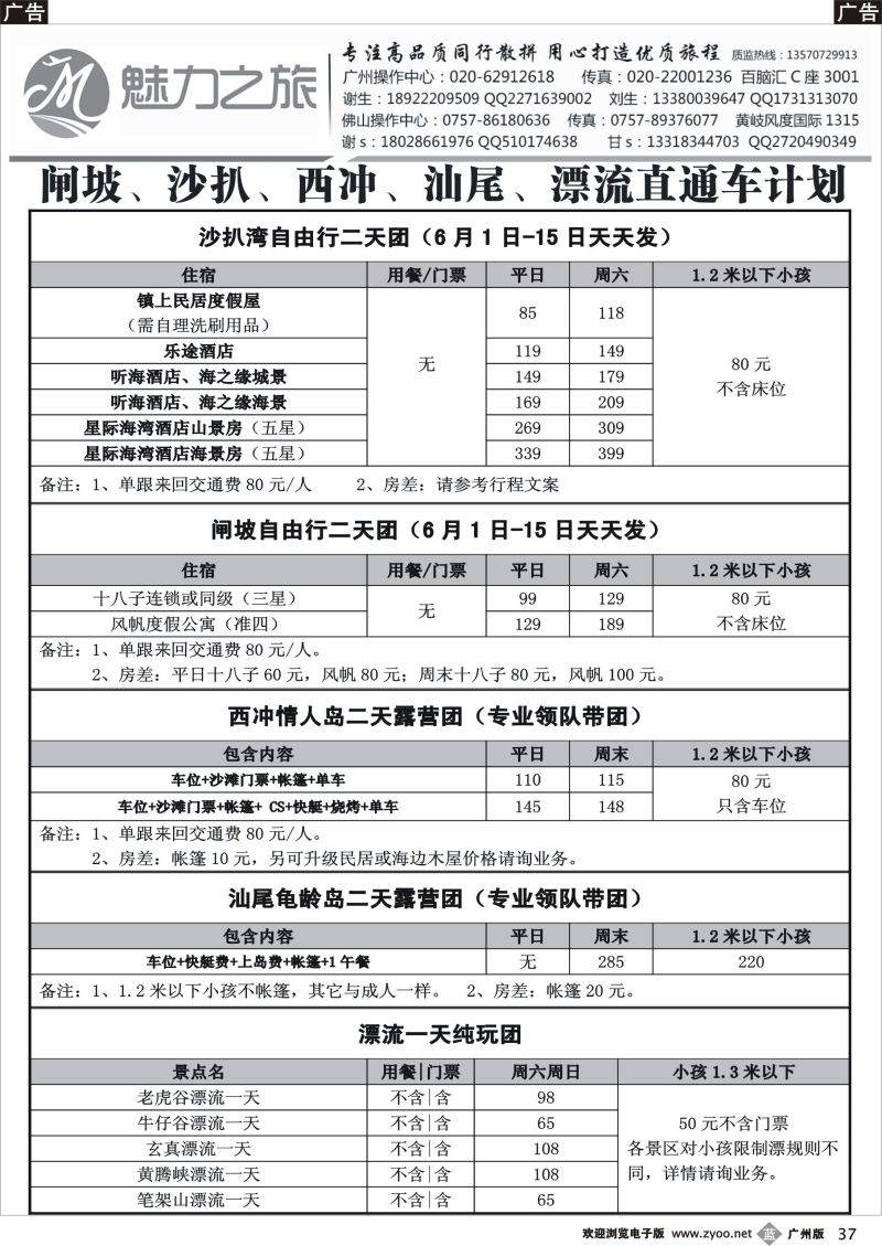 b037 【魅力之旅】6月魅力之旅闸坡、沙扒、西冲、漂流直通车计划