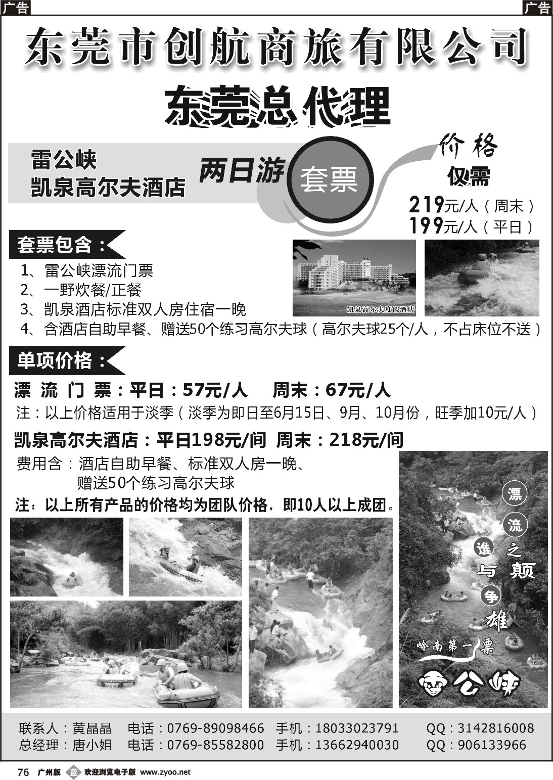 b076 东莞创航商旅-雷公峡+凯泉高尔夫酒店东莞总代理