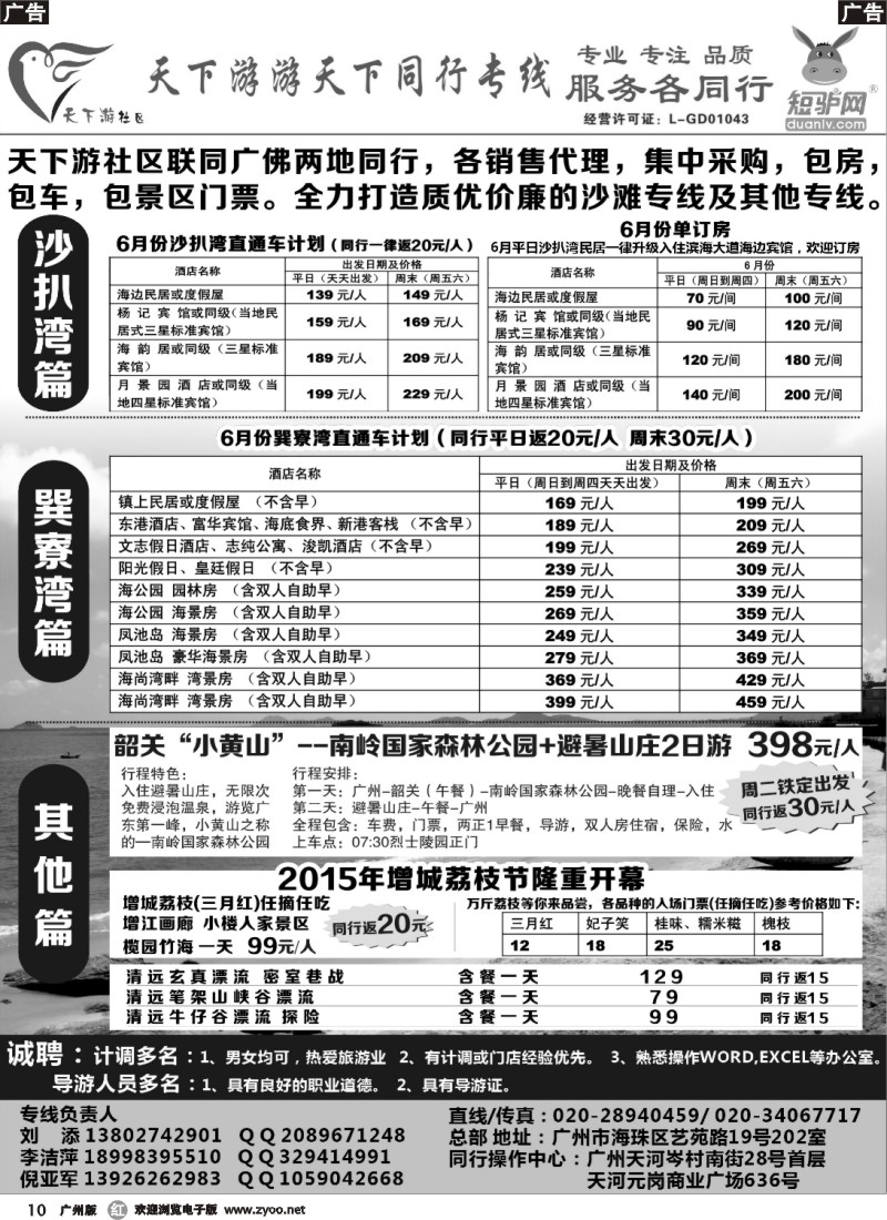 r010 天下游沙滩直通车及增城荔枝节隆重开幕--短驴假期