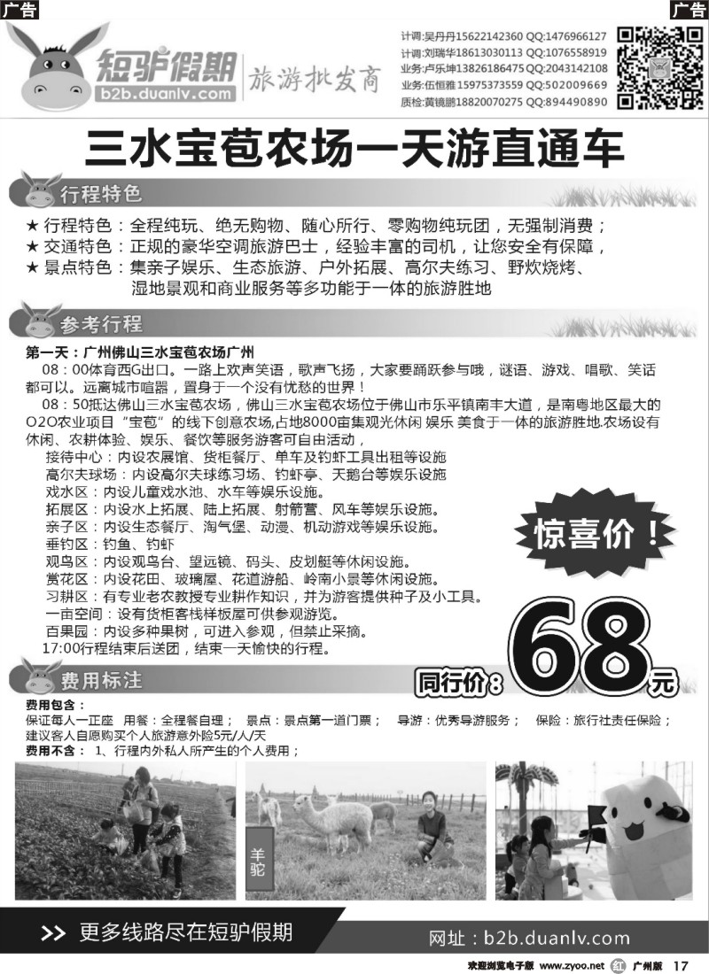 r017 短驴假期--【一站式旅游批发商】2