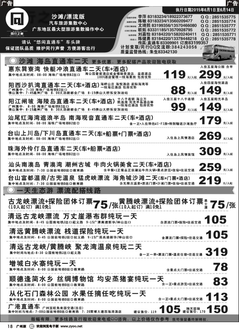 r018 同行之家-沙滩温泉直通车专线