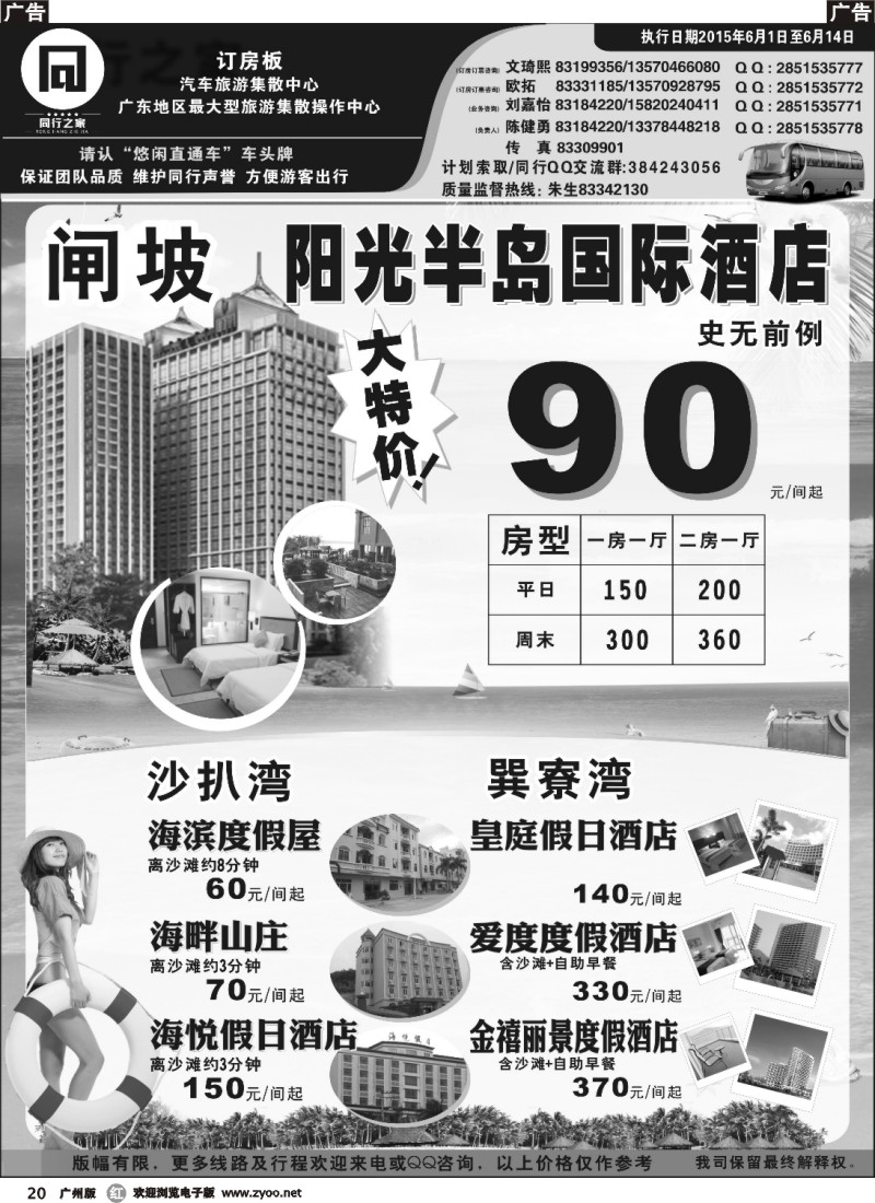 r020 同行之家-订房订票专线