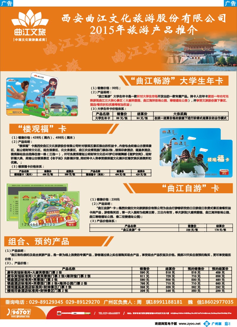 彩b001 西安曲江文旅2015年旅游产品推介