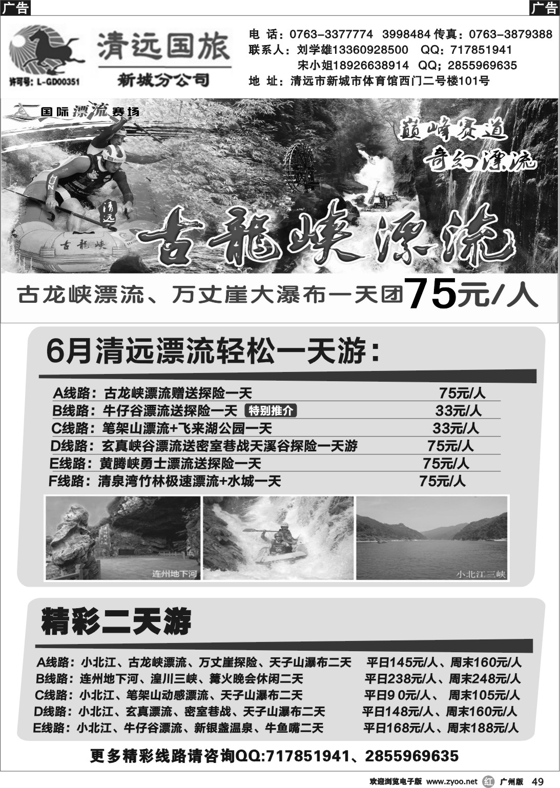 r049 清远国旅新城分公司（刘学雄）