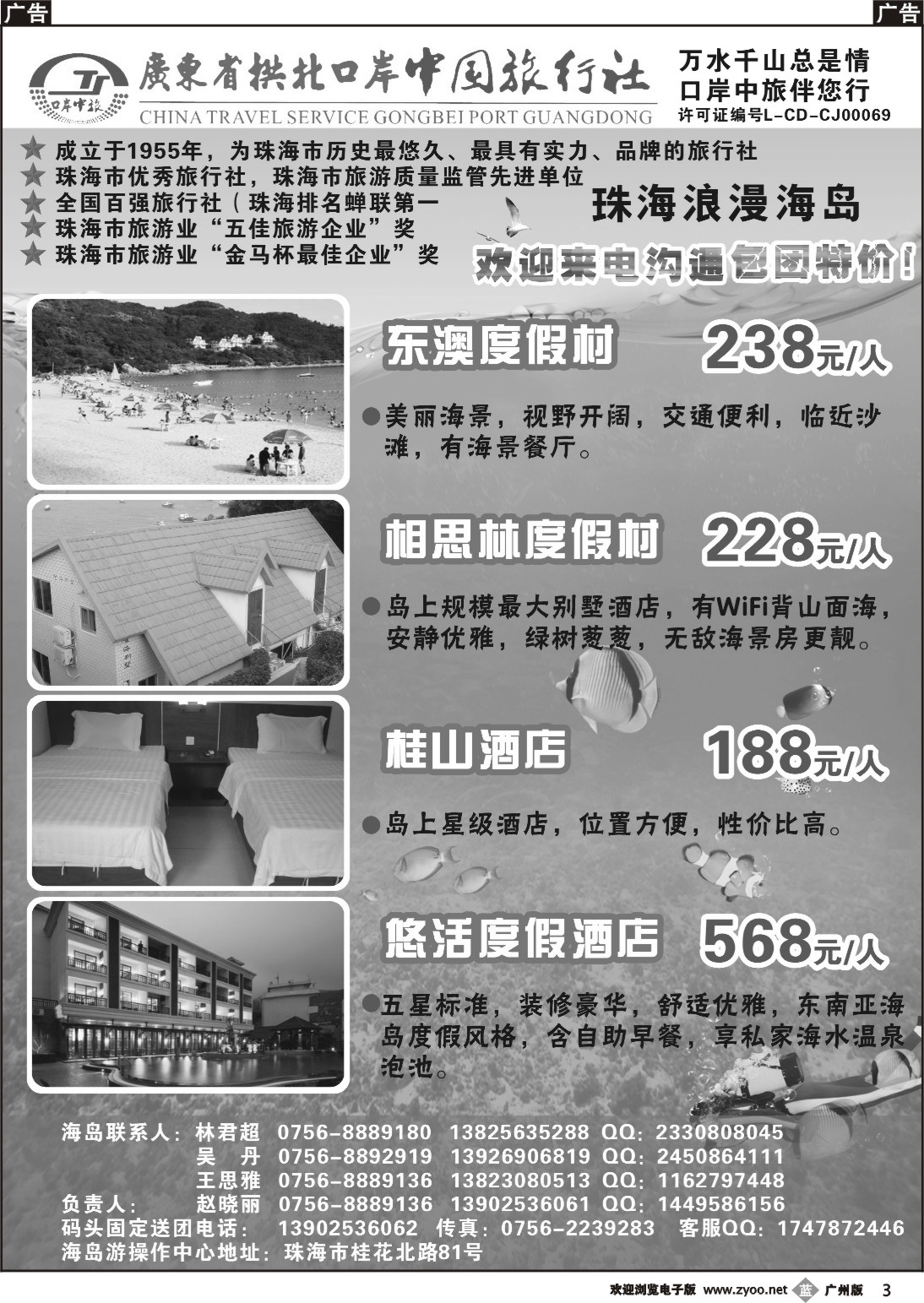 b003 珠海海岛游-拱北口岸中旅
