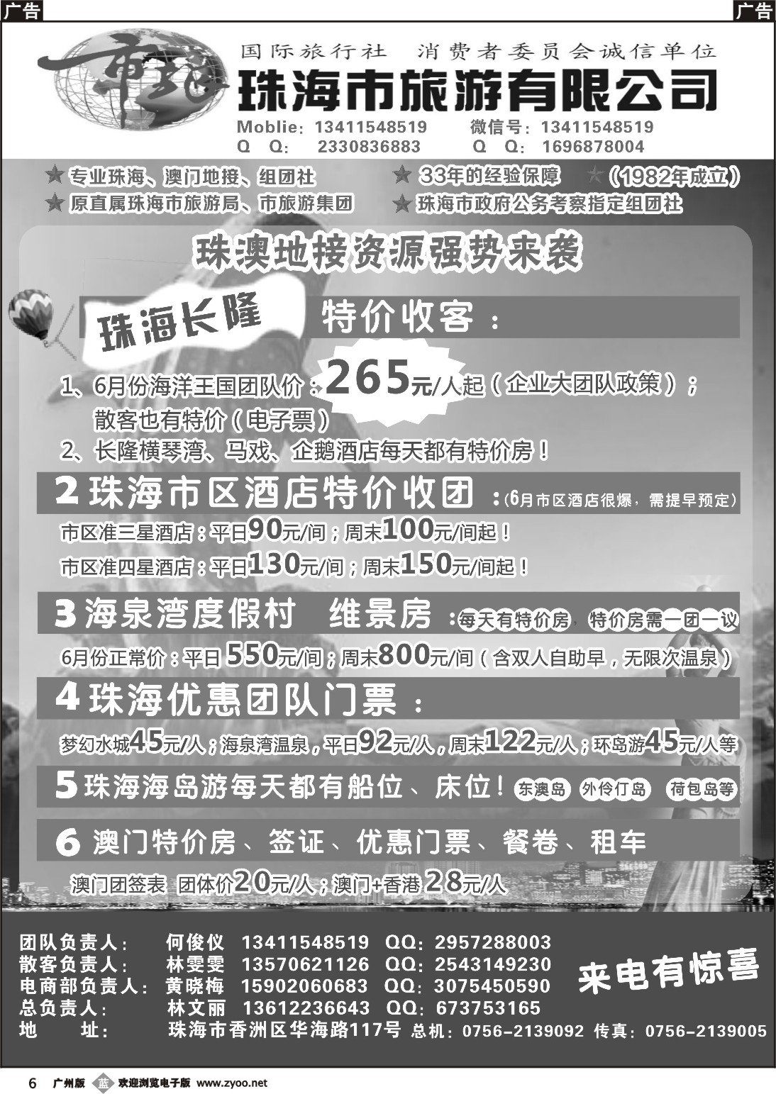 b006 珠海市旅地接—珠海长隆、珠海酒店、海岛、门票优势资源