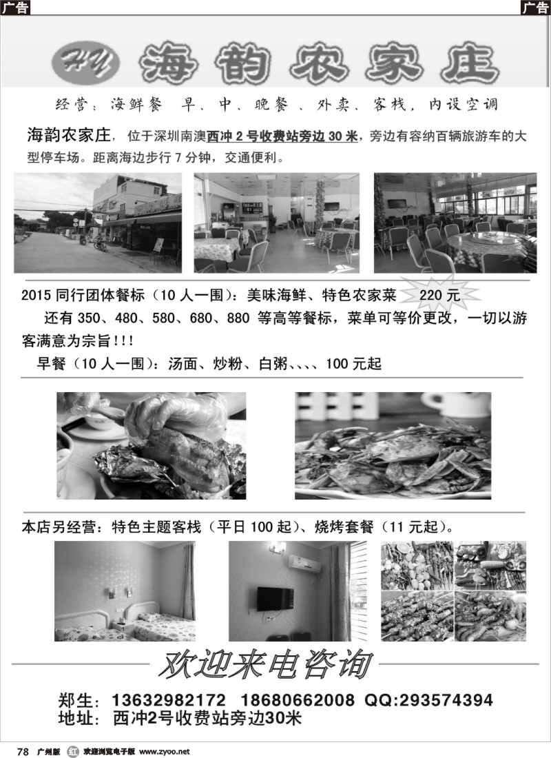 r078 南澳西冲团餐 烧烤 客房----海韵农家庄