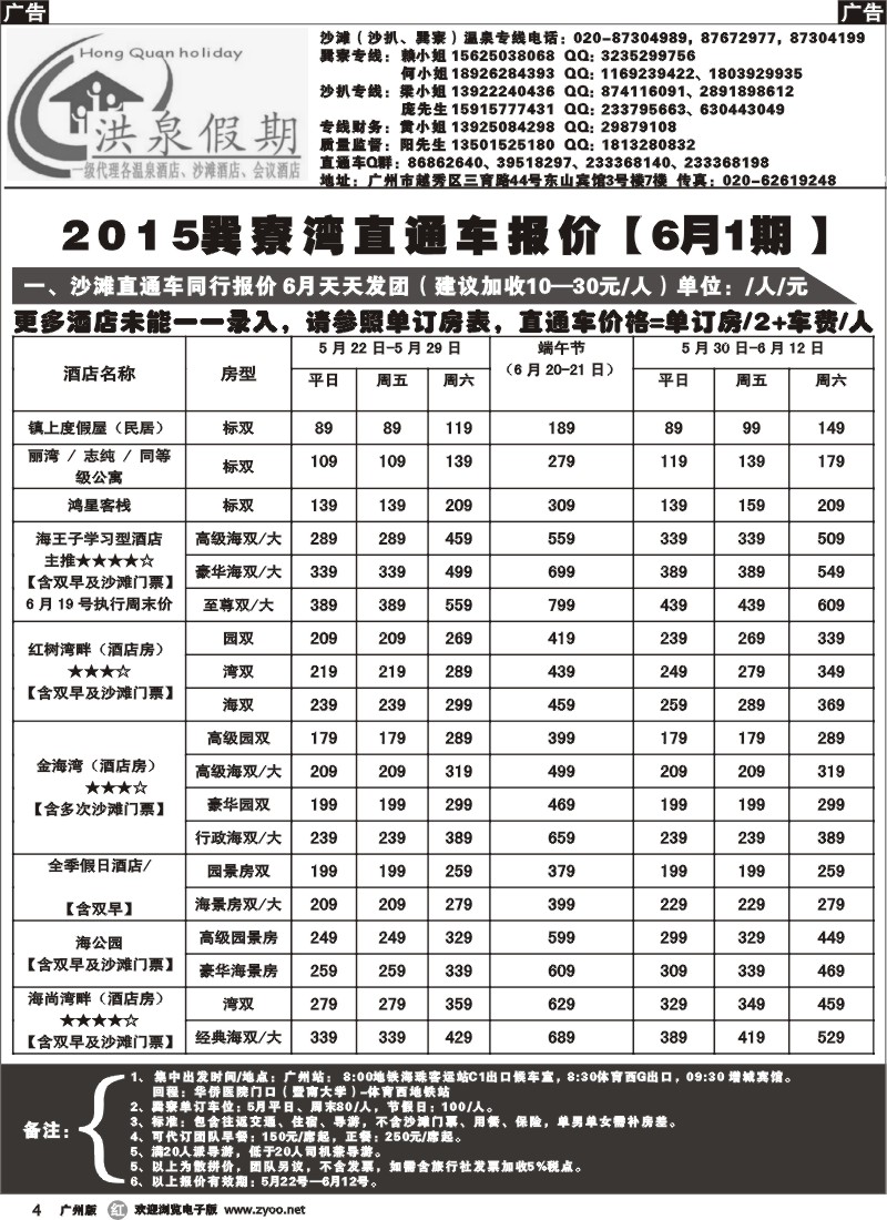 r004  【洪泉假期】惠州巽寮湾直通车单订房计划