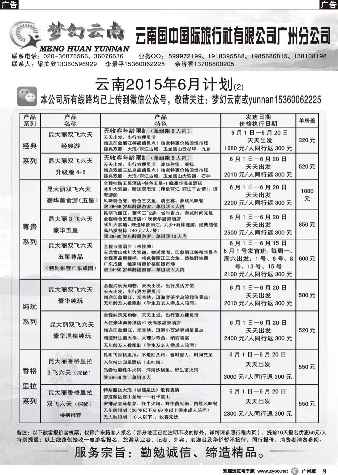r009 梦幻云南－云南国中国际旅行社广州分公司