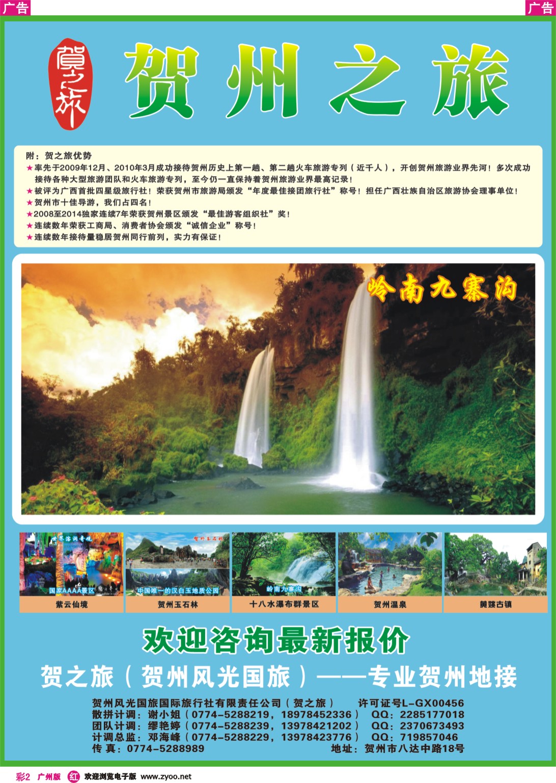 彩r002 贺之旅—贺州专业地接（邓海峰）｛02073｝