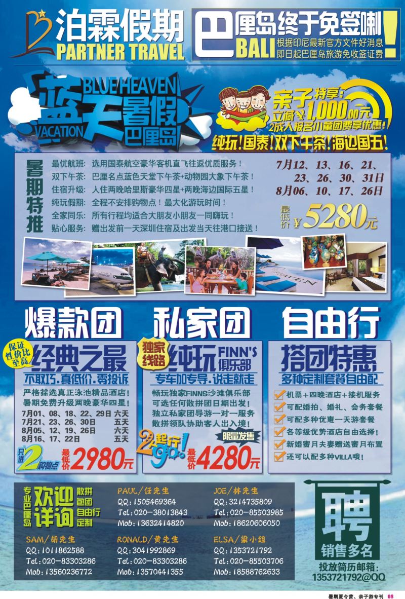 8 泊霖假期-巴厘岛亲子游