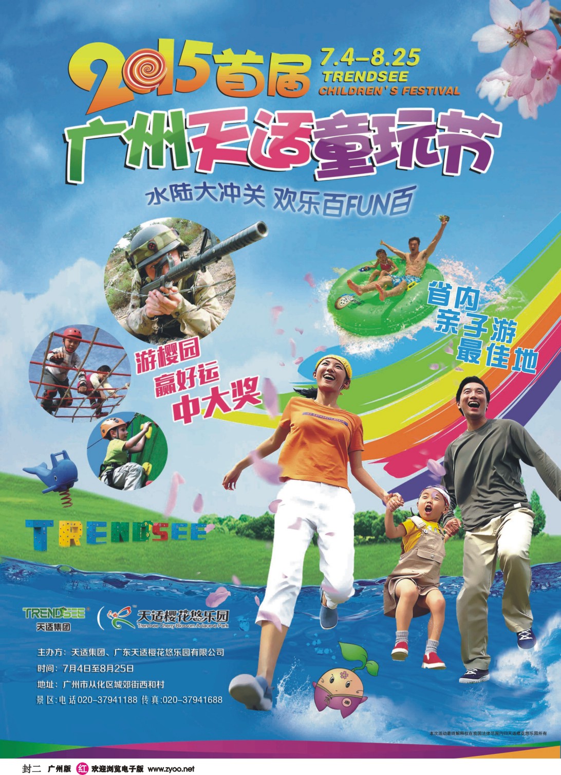 彩r封二 从化天适樱花悠乐园