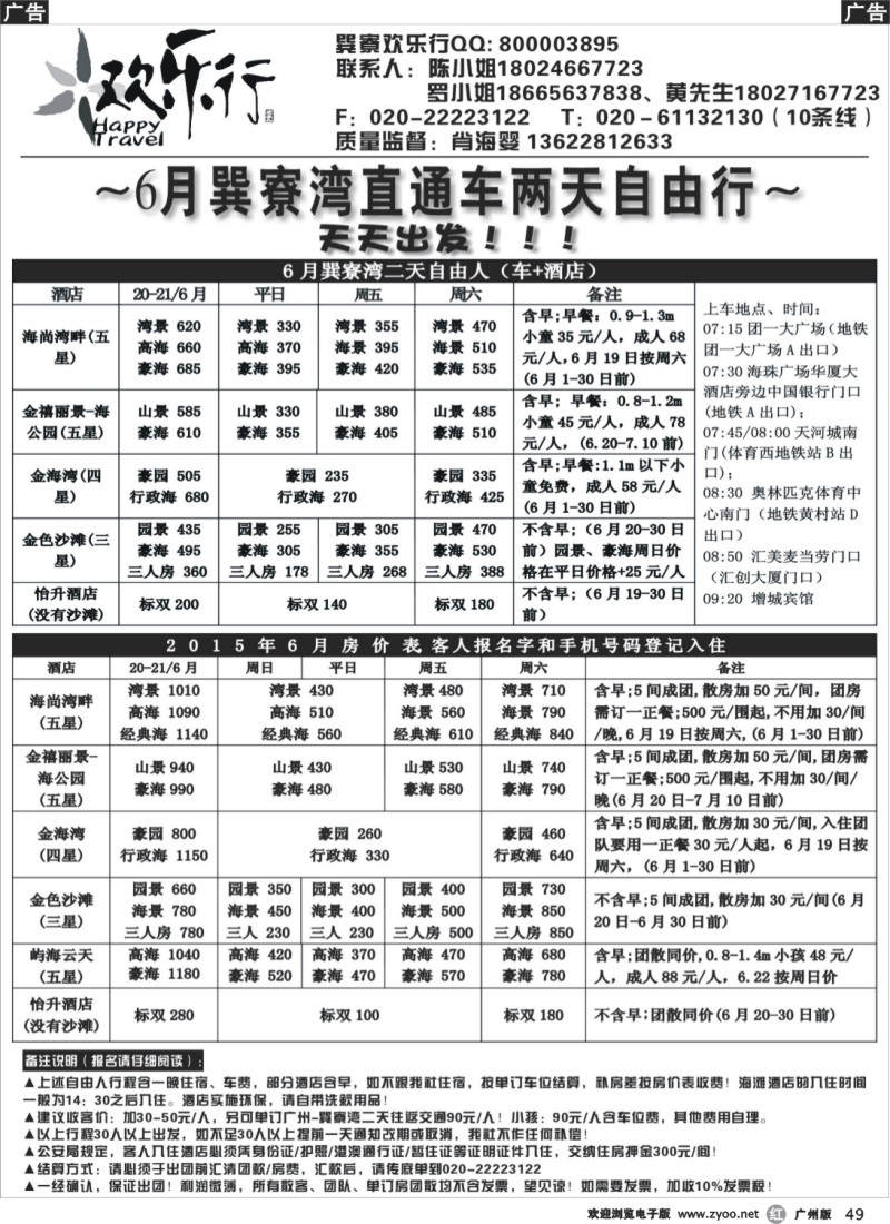 r049 欢乐行6月巽寮湾直通车同行计划[03884]