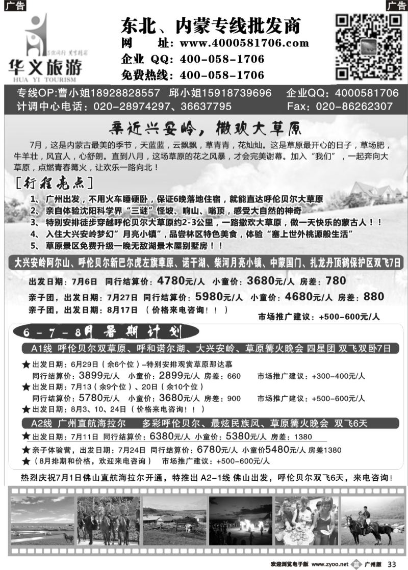 b033 华义旅游—东北、内蒙专线批发商