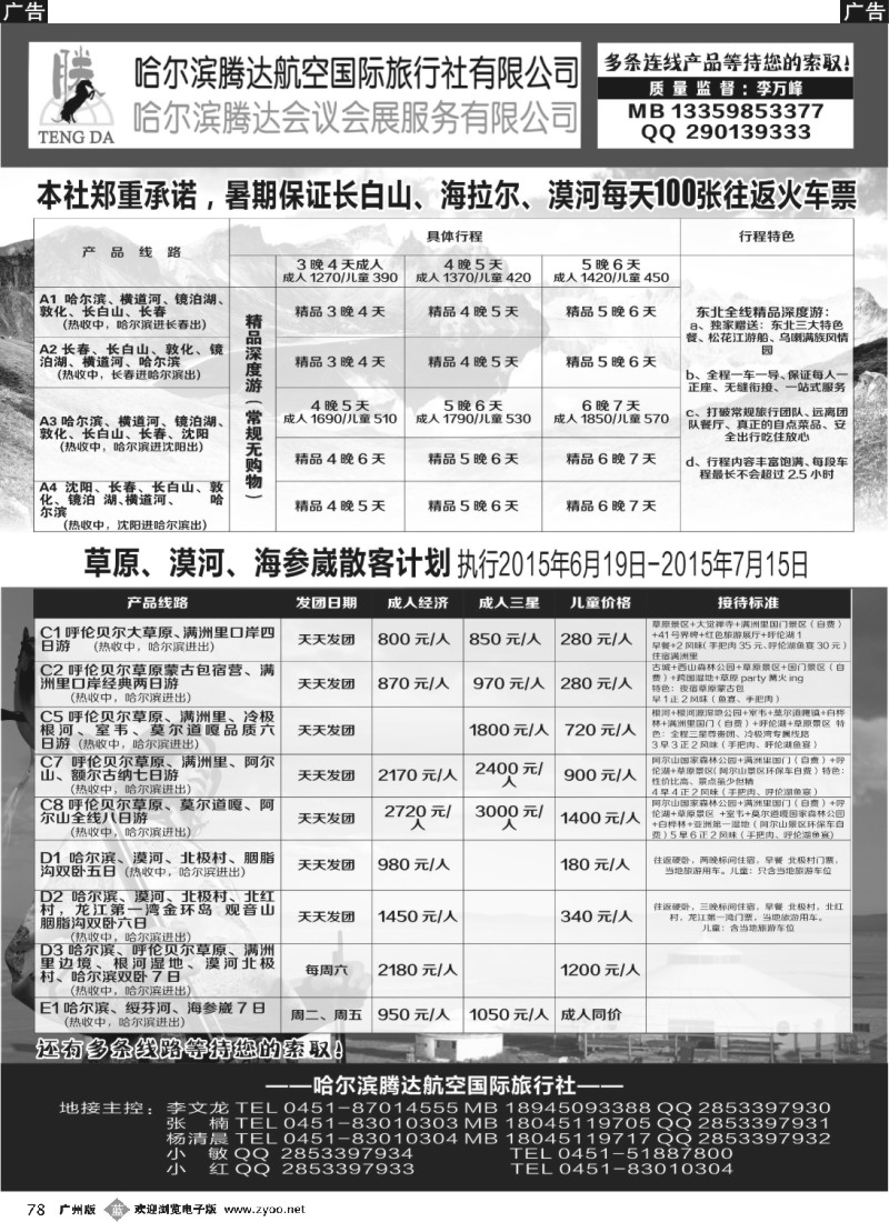 b078 腾达国旅---东北三省地接