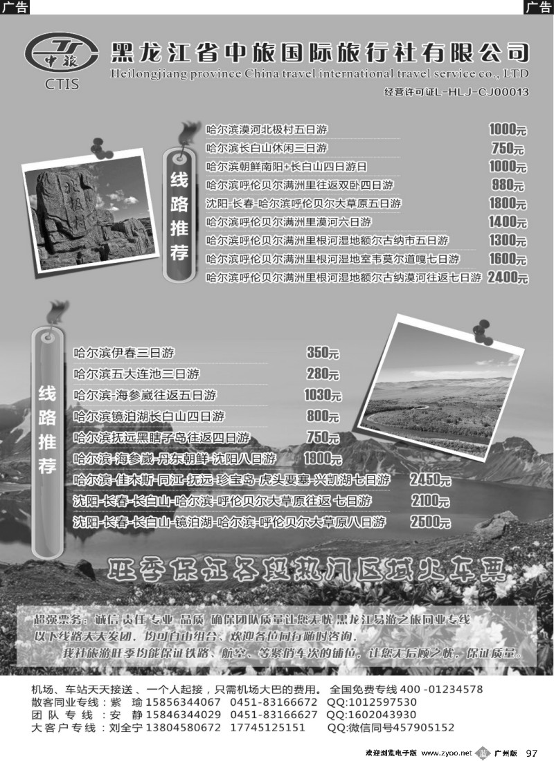 b097 黑龙江省中旅国际旅行社有限公司