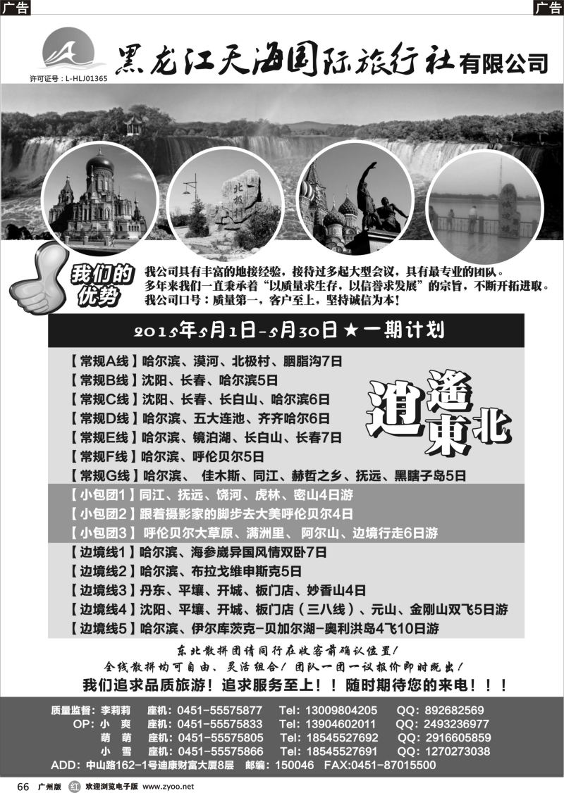 r066 黑龙江天海国旅（哈尔滨康辉国旅）