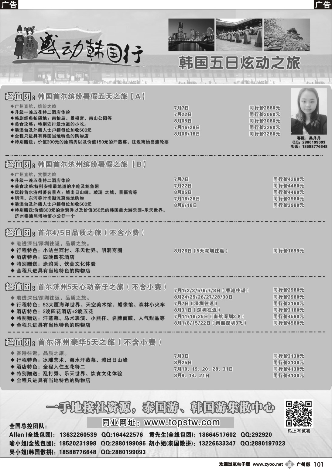 b101 感动泰国、韩国行