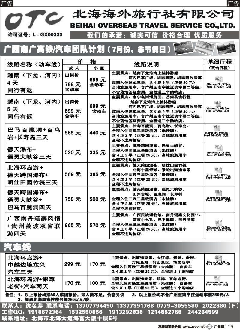 b019 广西北海海外旅行社 广州版