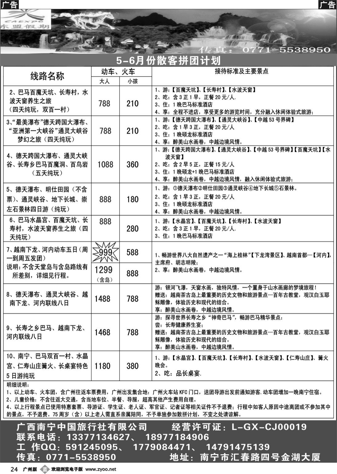 b024 广西、越南地接——东盟假期