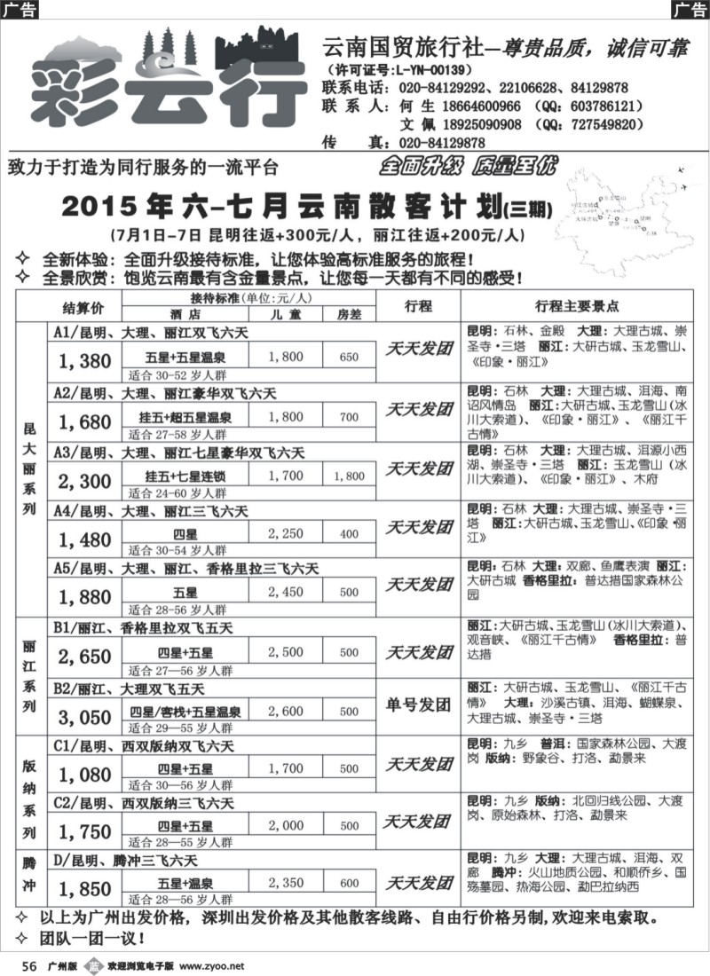 b056 彩云行——云南专线