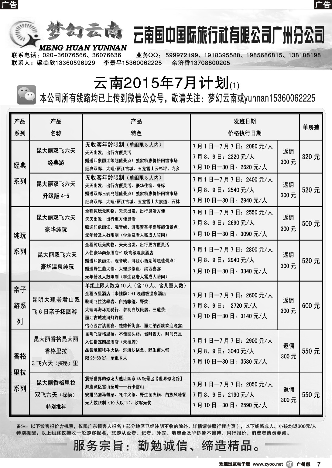 r007 梦幻云南－云南国中国际旅行社广州分公司