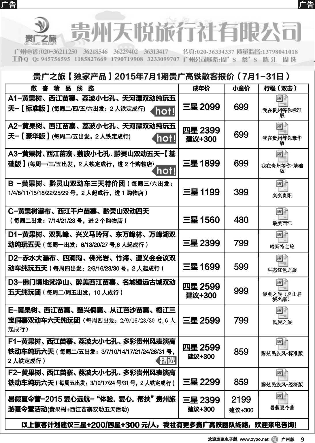 r009 贵广之旅-贵州天悦旅行社