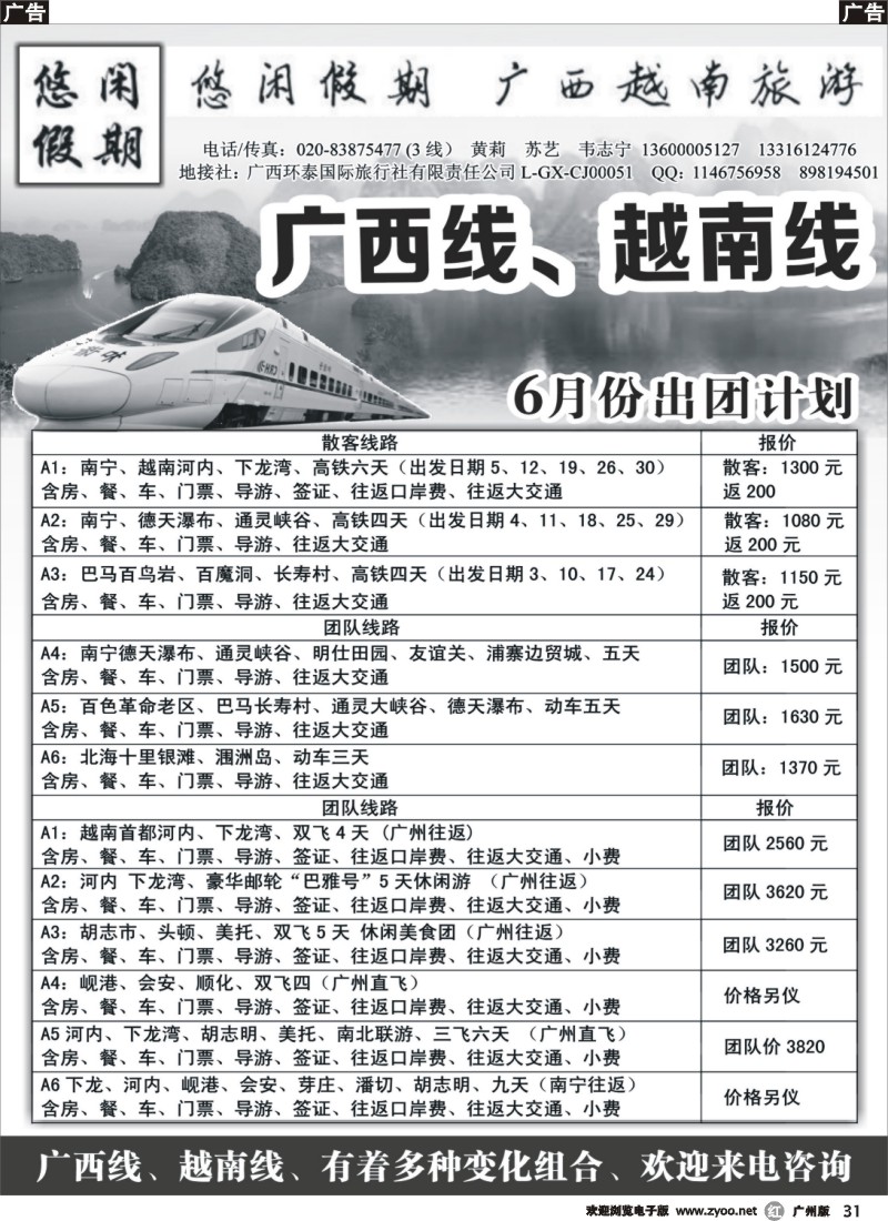 r031 悠闲假期-广西越南专线