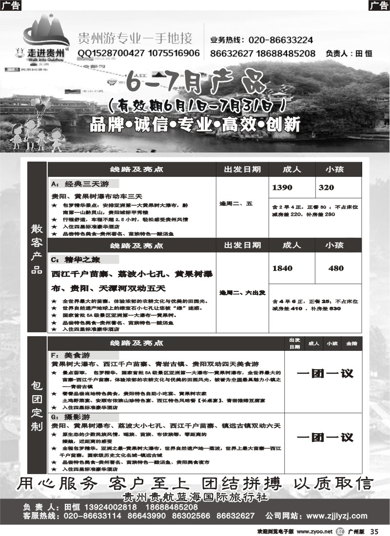 r035 走进贵州-贵州专业地接