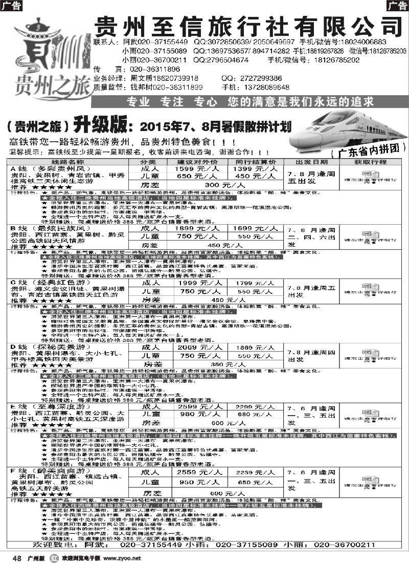 r048 贵州之旅-2015年6月贵州散拼计划